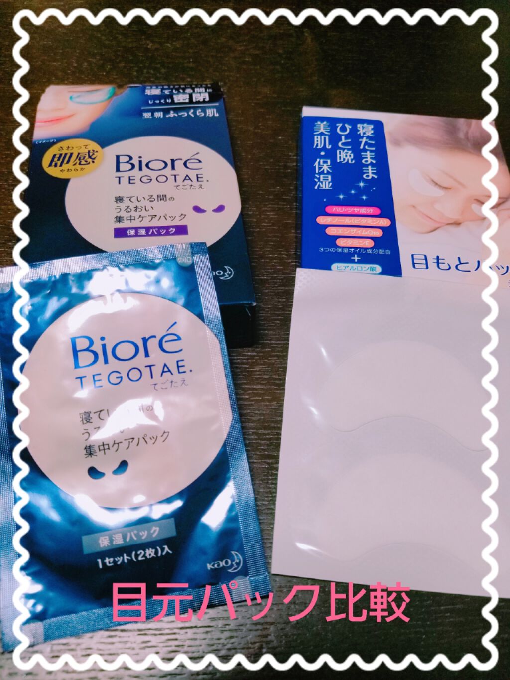 目もとパックシート/RAViS/シートマスク・パックを使ったクチコミ(1枚目)