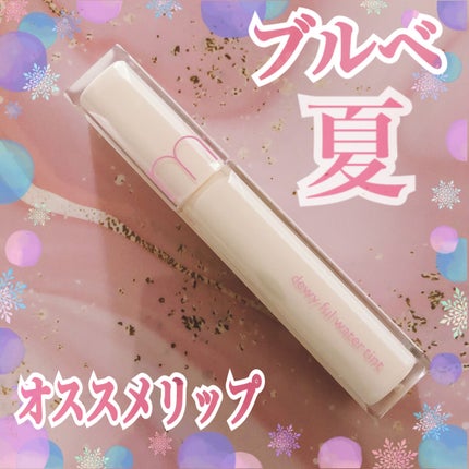 デュイフルウォーターティント<ミルクグロッサリー>/rom&nd/リップティントを使ったクチコミ(1枚目)