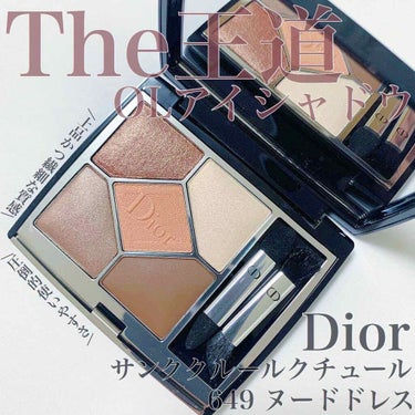 【旧】サンク クルール クチュール/Dior/アイシャドウパレットを使ったクチコミ（1枚目）