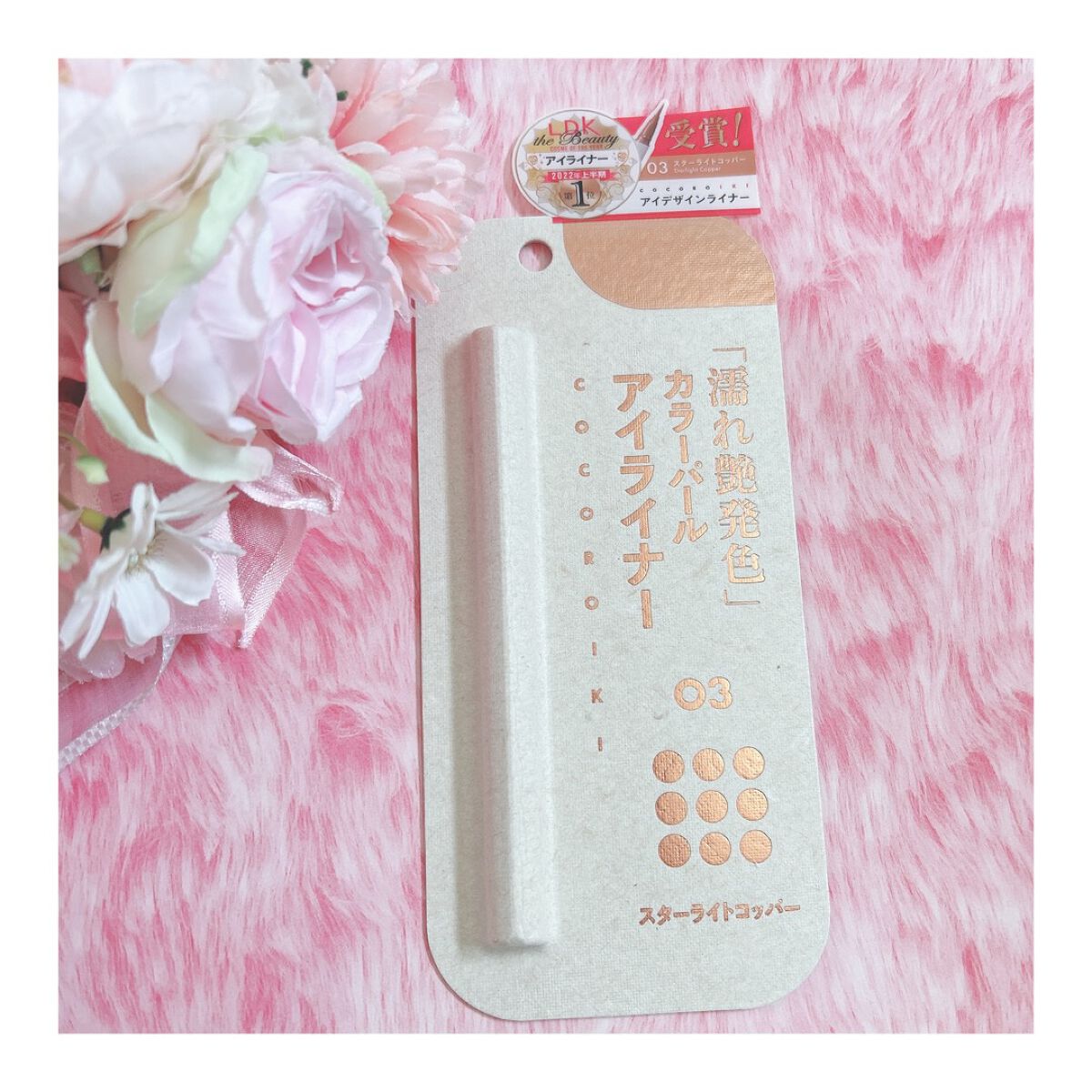 アイデザインライナー/COCOROIKI/リキッドアイライナーを使ったクチコミ(1枚目)