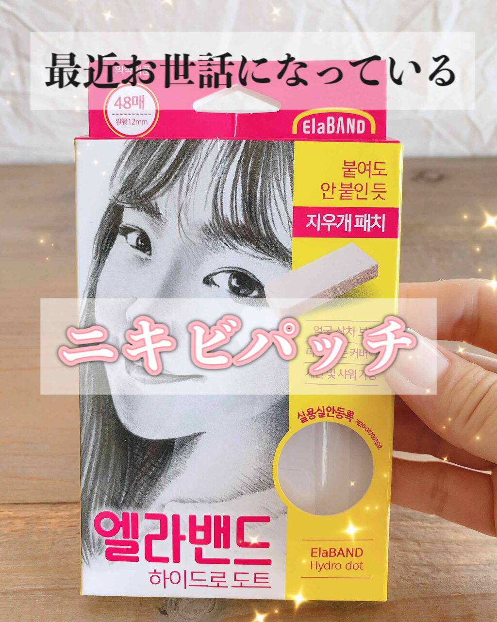エラバンドパッチ/ElaBAND/その他を使ったクチコミ(1枚目)