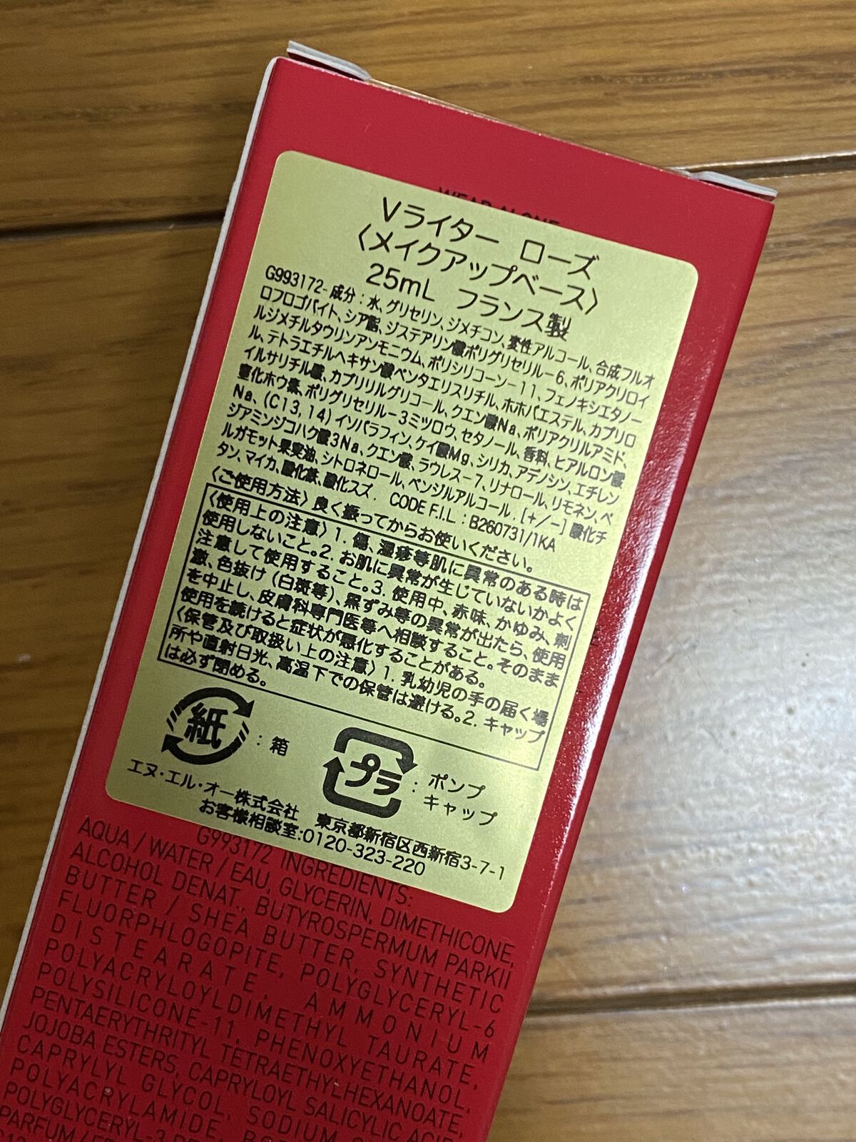 Vライター/ヴァレンティノ ビューティ/化粧下地を使ったクチコミ（2枚目）