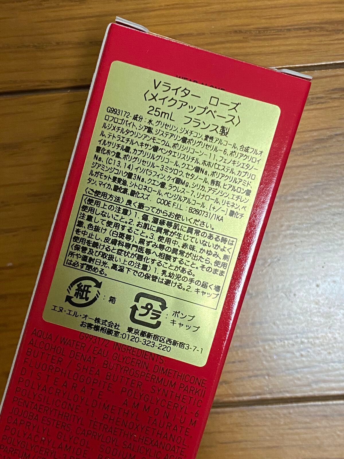 Vライター/ヴァレンティノ ビューティ/化粧下地を使ったクチコミ(2枚目)