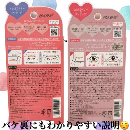 貼るだけふたえライナーテープ グレージュ/秒速整形/二重まぶた用アイテムを使ったクチコミ(9枚目)