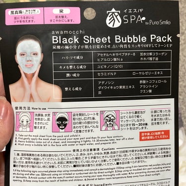家SPA ブラックシートバブルパック/Pure Smile/シートマスク・パックを使ったクチコミ（7枚目）