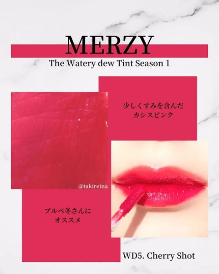ザ ウォータリーデューティント/MERZY/リップティントを使ったクチコミ(7枚目)