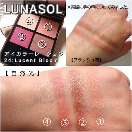 アイカラーレーション/LUNASOL/アイシャドウパレットを使ったクチコミ(4枚目)