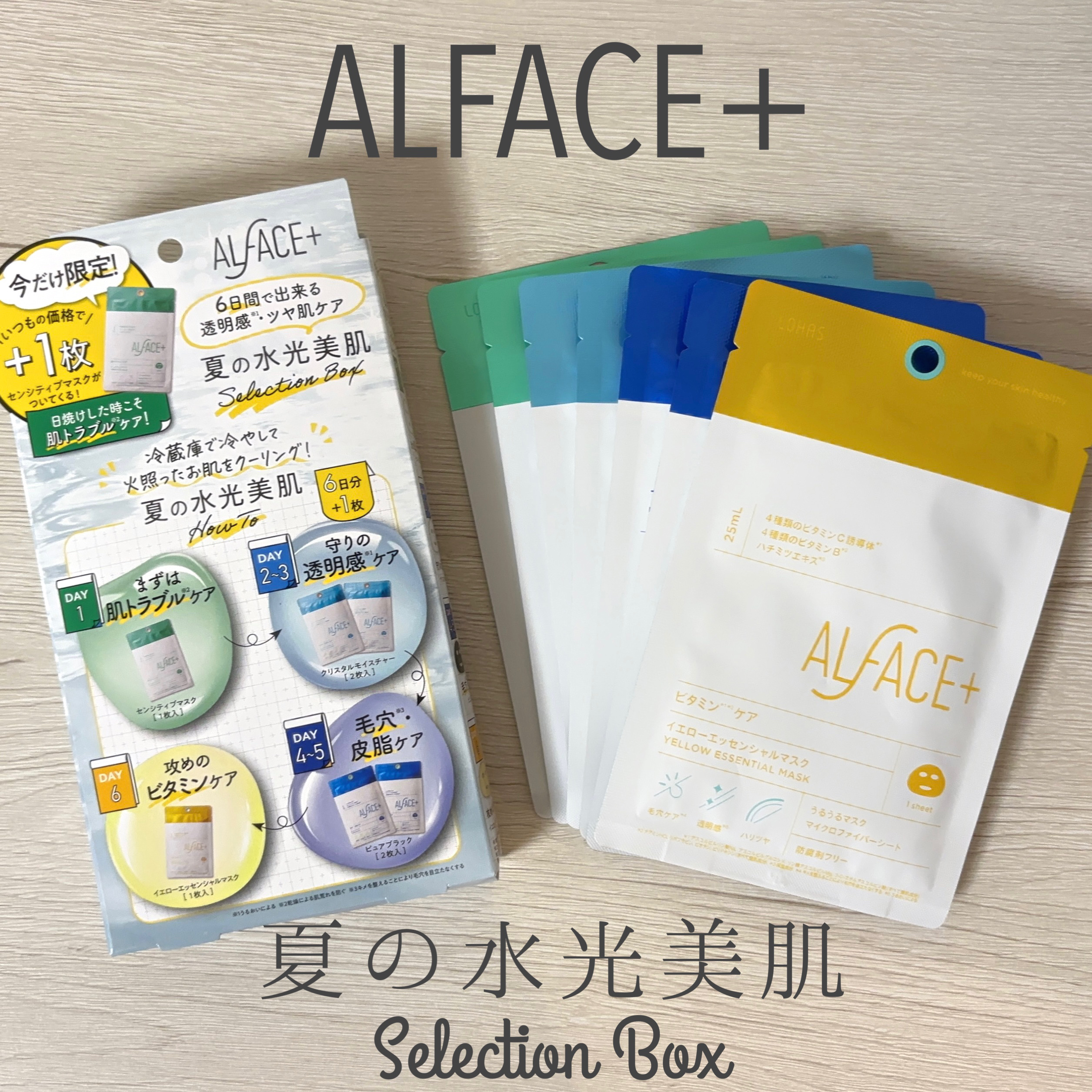 オルフェス イエローエッセンシャルマスク/ALFACE+/シートマスク・パックを使ったクチコミ（1枚目）