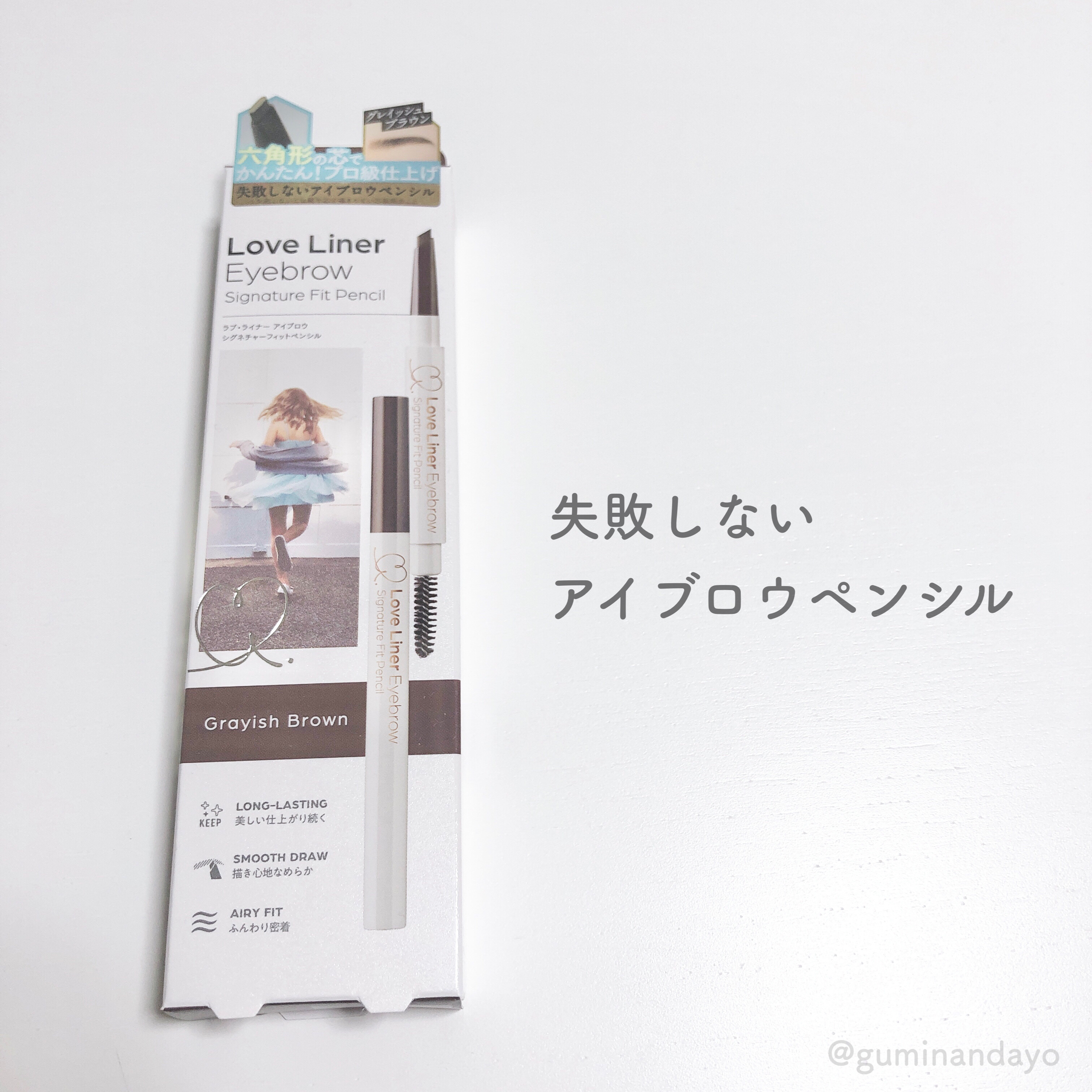ラブ・ライナー　シグネチャーフィットペンシル＜アイブロウ＞ グレイッシュブラウン/ラブ・ライナー/アイブロウペンシルを使ったクチコミ（1枚目）