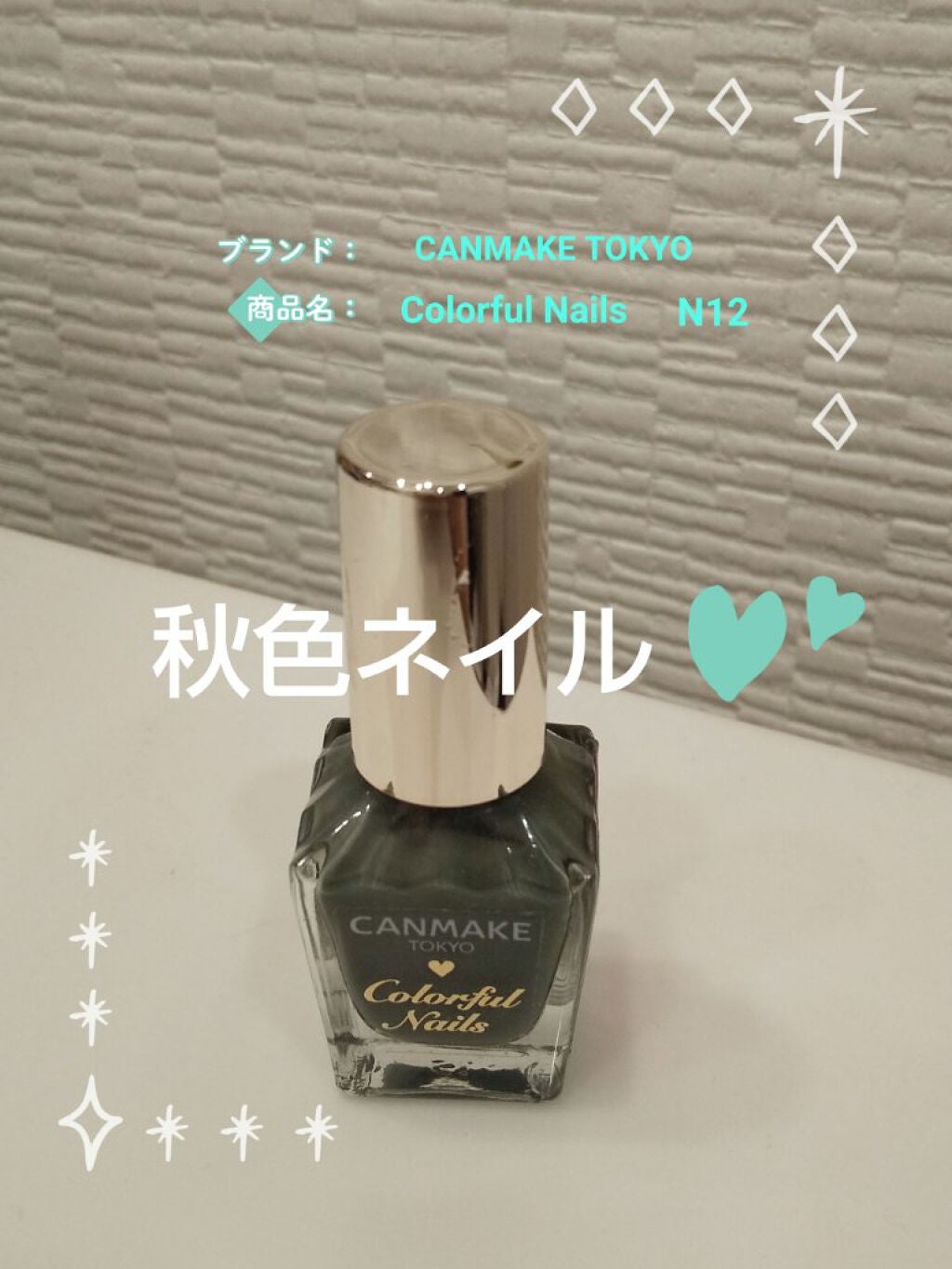 カラフルネイルズ/キャンメイク/マニキュアを使ったクチコミ(1枚目)