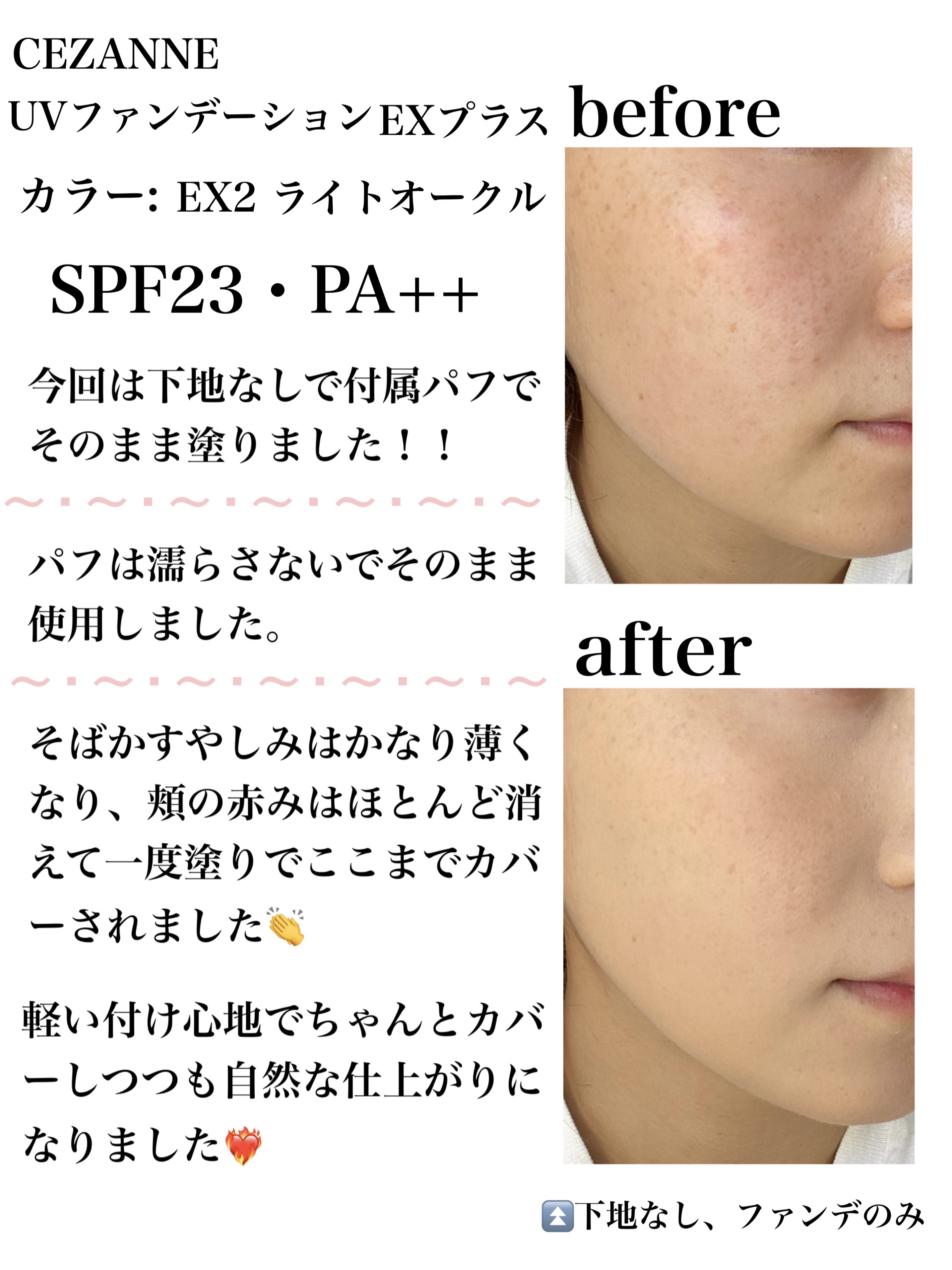 UVファンデーション EXプラス EX2 ライトオークル/CEZANNE/パウダーファンデーションを使ったクチコミ（2枚目）