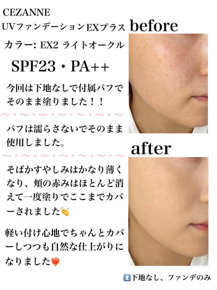 UVファンデーション EXプラス/CEZANNE/パウダーファンデーションを使ったクチコミ(2枚目)