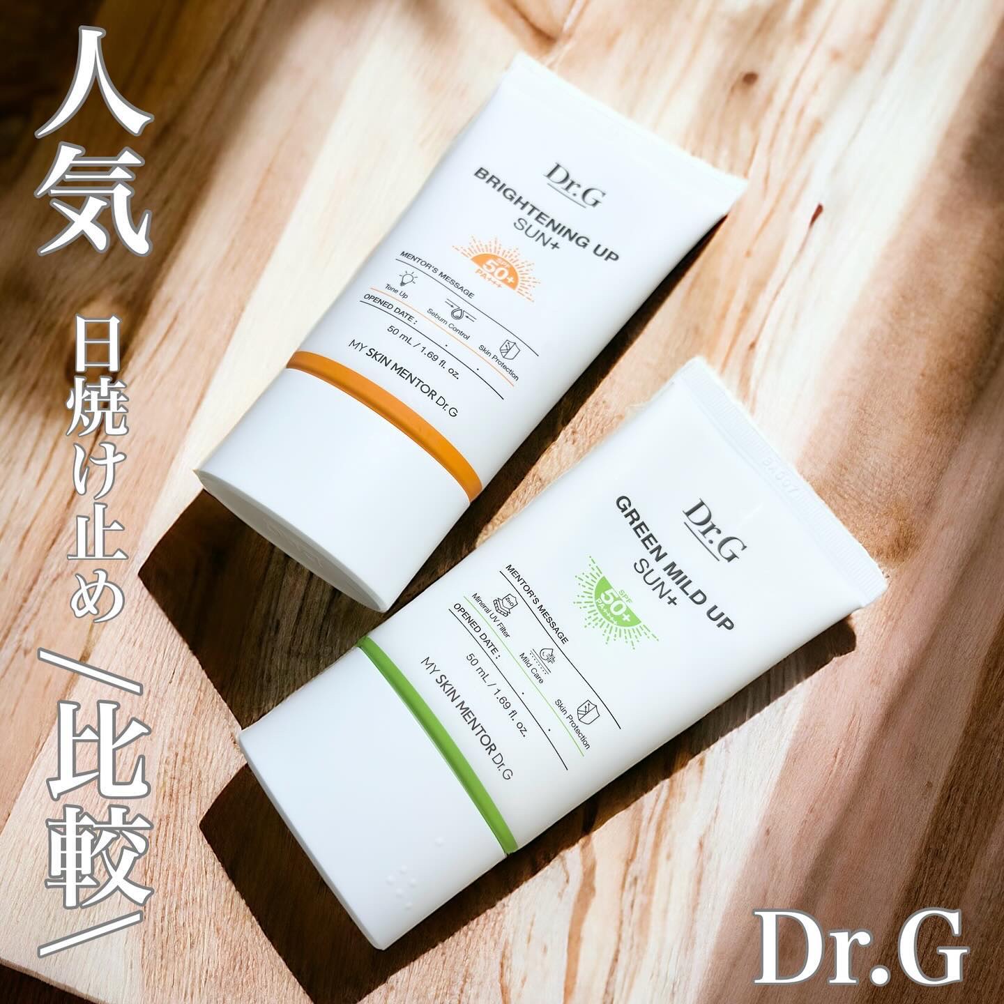 グリーンマイルドアップサンプラス/Dr.G/日焼け止めクリームを使ったクチコミ（1枚目）