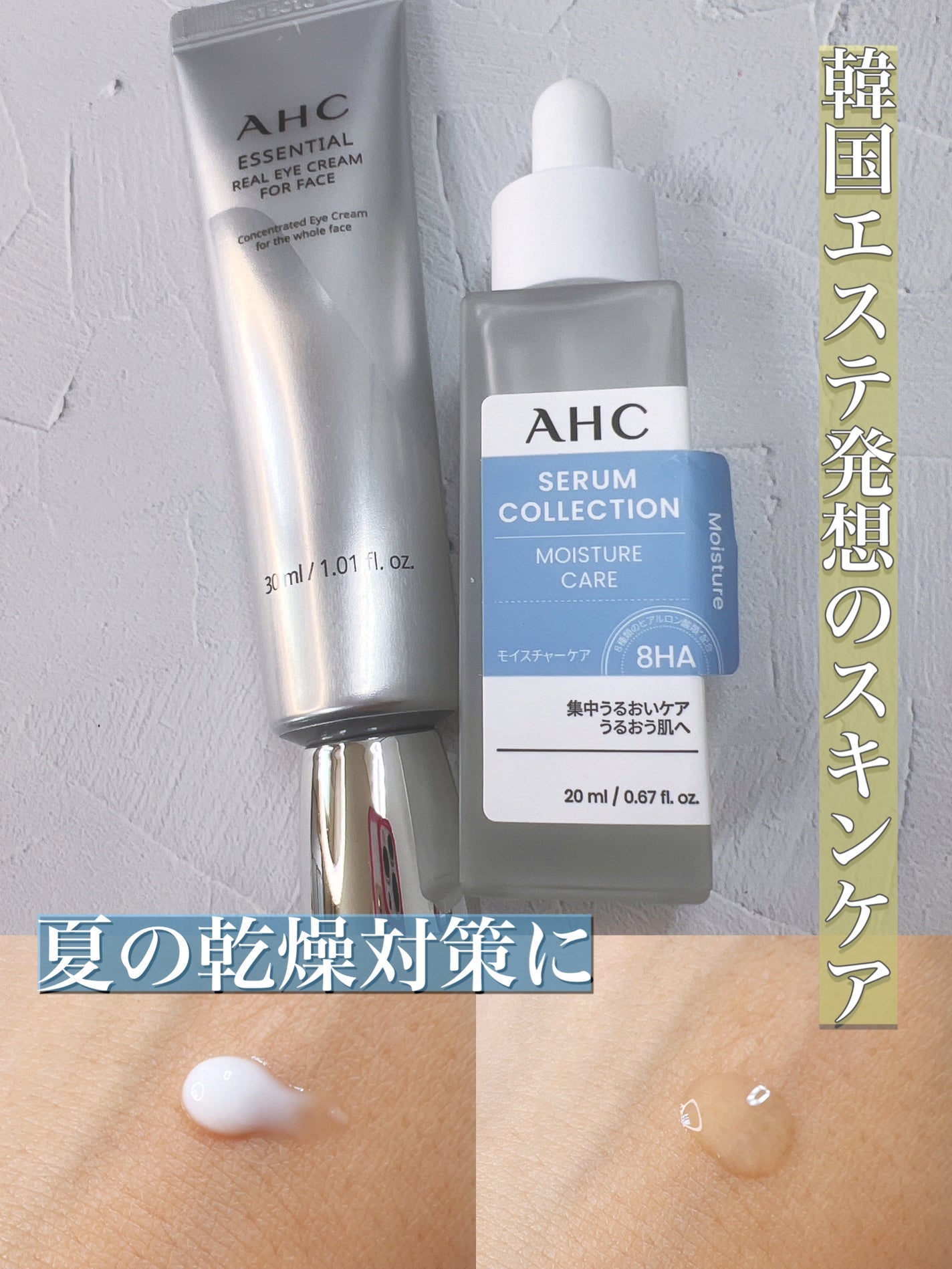 エッセンシャル リアル アイクリーム フォーフェイス/AHC/アイケア・アイクリームを使ったクチコミ(1枚目)
