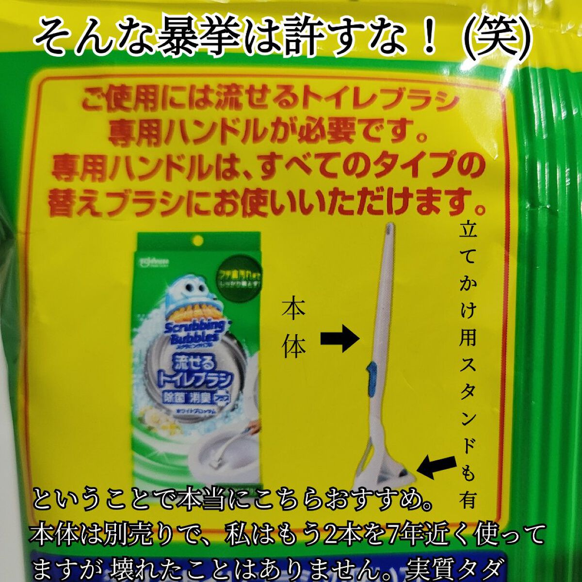 スクラビングバブル 流せるトイレブラシ/ジョンソン/その他を使ったクチコミ（3枚目）