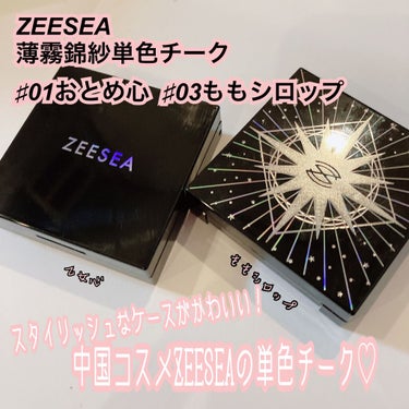 薄霧錦紗 単色チーク/ZEESEA/パウダーチークを使ったクチコミ（1枚目）