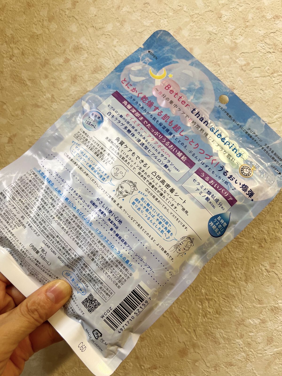 うるうるBOMBマスク/クリアターン/シートマスク・パックを使ったクチコミ（2枚目）