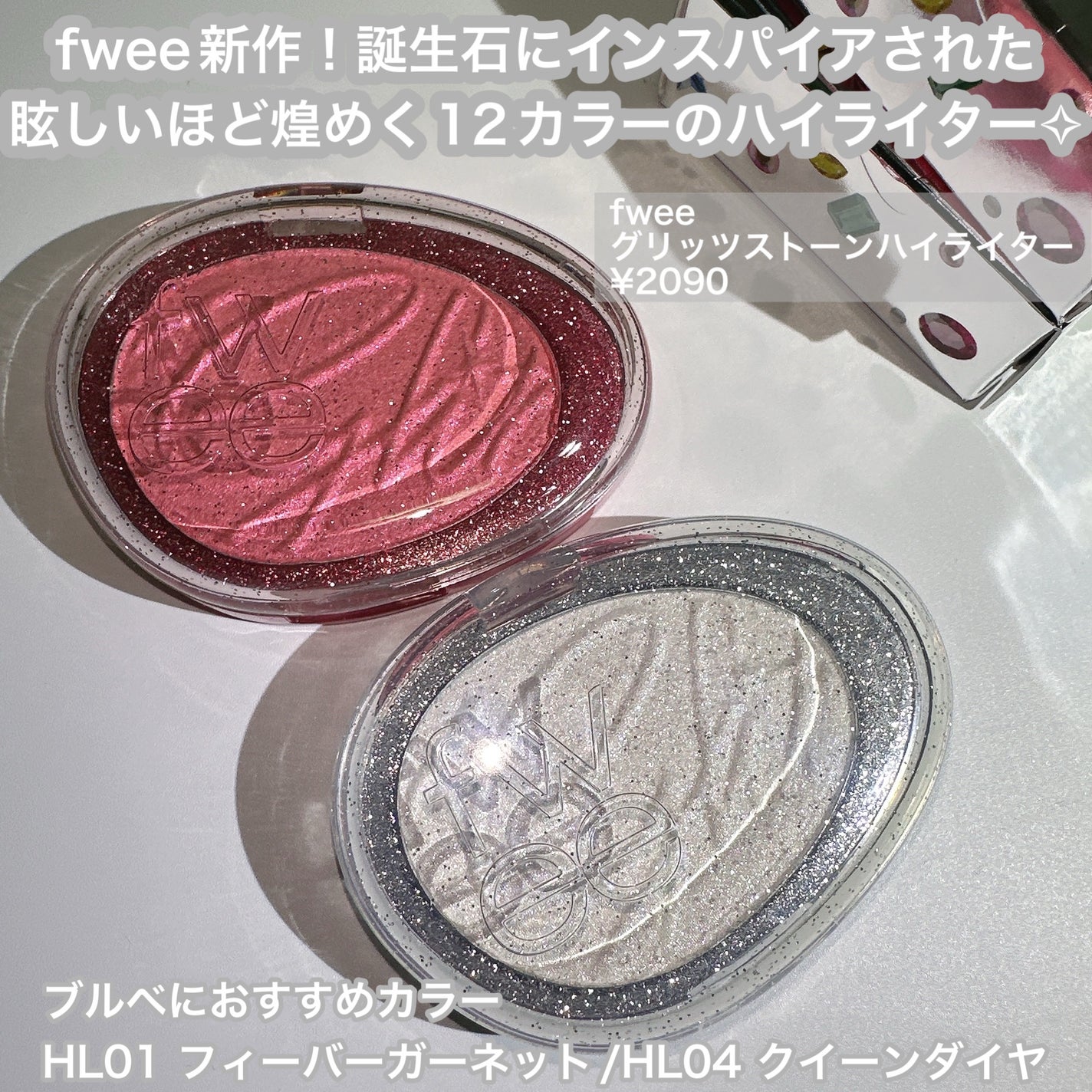 2025年冬新作パウダーハイライト】フィー グリッツストーンハイ 2025年冬新作パウダーハイライト】フィー グリッツストーンハイ