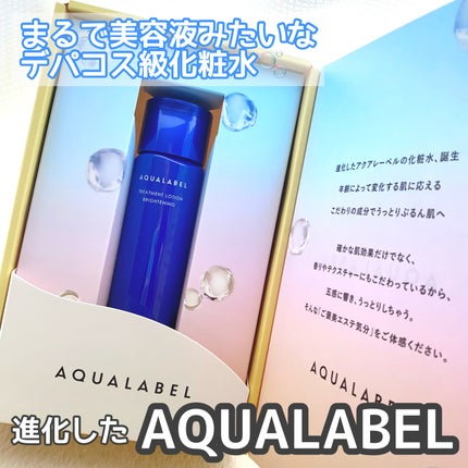 トリートメントローション (ブライトニング) とてもしっとり/アクアレーベル/化粧水を使ったクチコミ(1枚目)