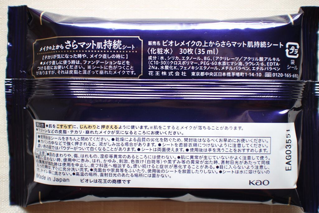 ビオレ メイク持続シート さらマット肌/ビオレ/フェイスシートを使ったクチコミ(5枚目)