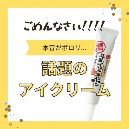 目元ふっくらクリーム NC/なめらか本舗/アイケア・アイクリームを使ったクチコミ(1枚目)