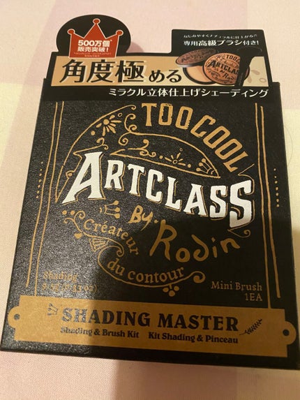 アートクラスバイロダン シェーディング/too cool for school/シェーディングを使ったクチコミ(1枚目)