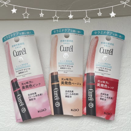 リップケア クリーム(美発色シリーズ)/キュレル/リップクリームを使ったクチコミ(1枚目)