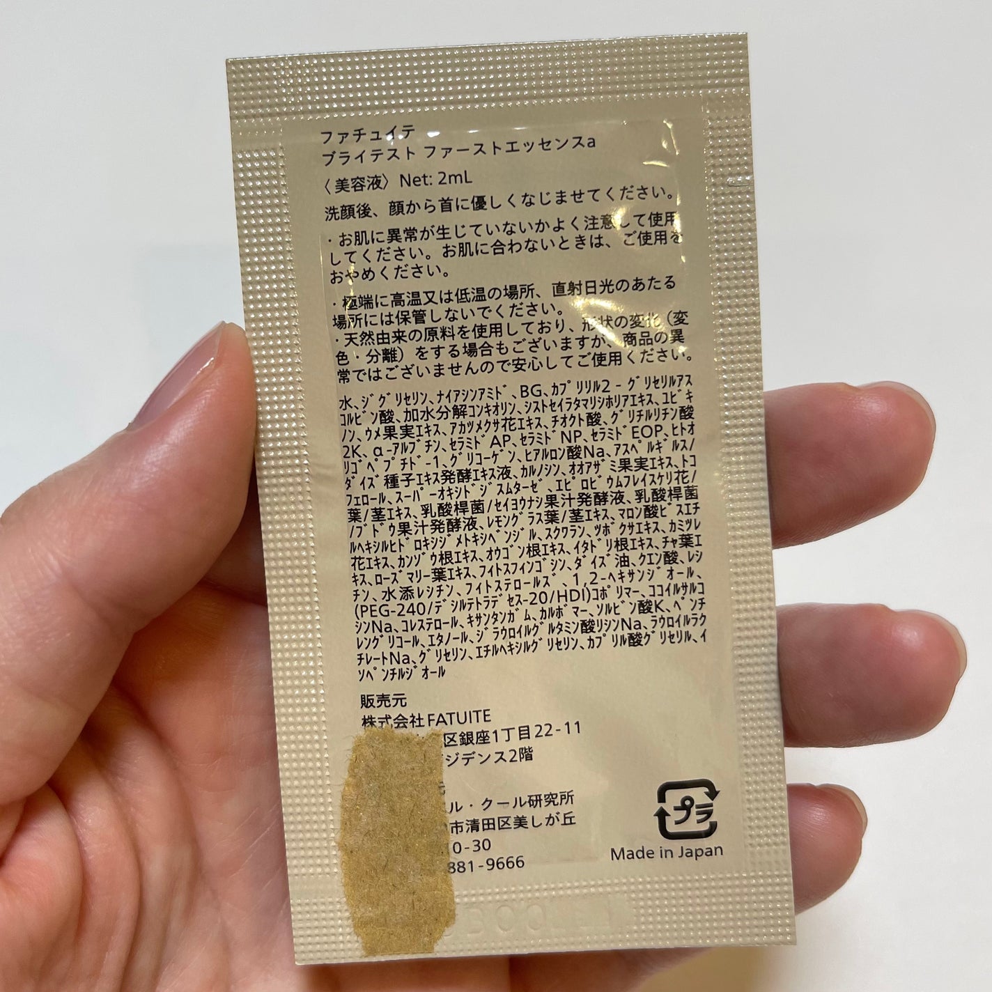 ブライテストファーストエッセンス/FATUITE/美容液を使ったクチコミ(6枚目)