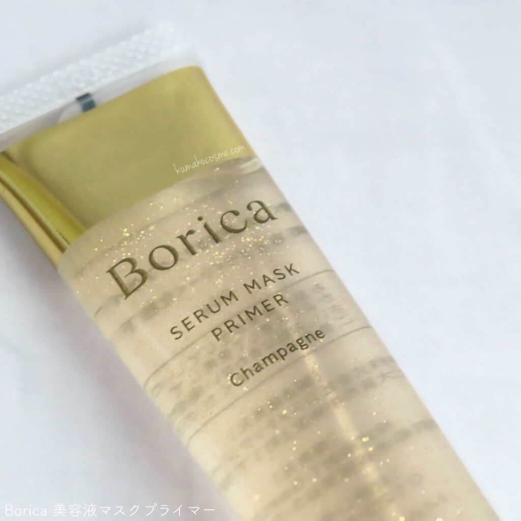 美容液マスクプライマー(シャンパン)/Borica/化粧下地を使ったクチコミ（3枚目）