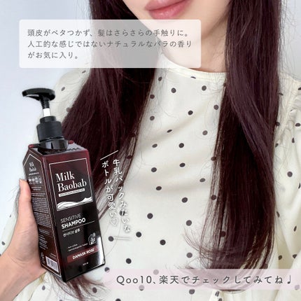 センシティブ シャンプー / トリートメント ダマスクローズ/ミルクバオバブ/市販シャンプーを使ったクチコミ(4枚目)