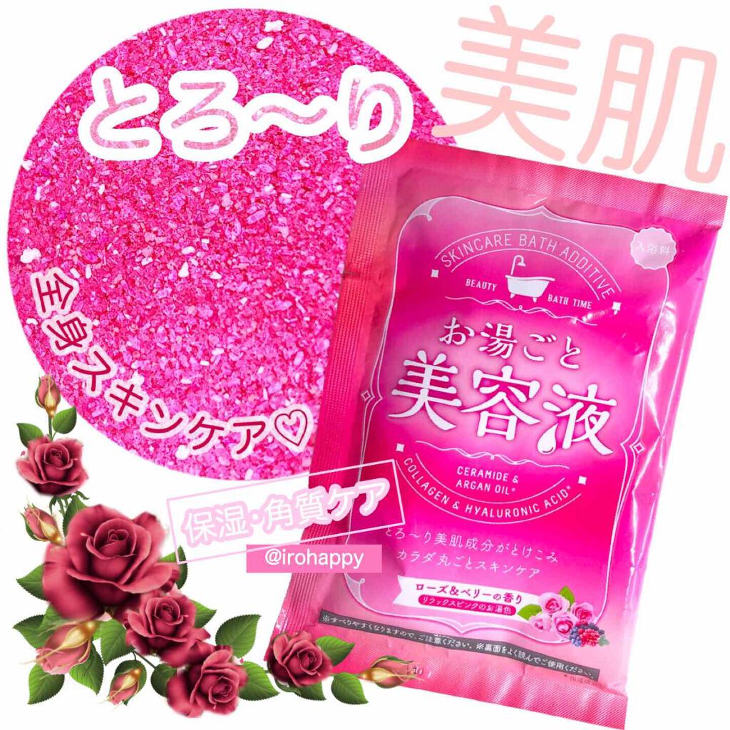 お湯ごと美容液 ローズ＆ベリーの香り/お湯ごと美容液/入浴剤を使ったクチコミ（1枚目）