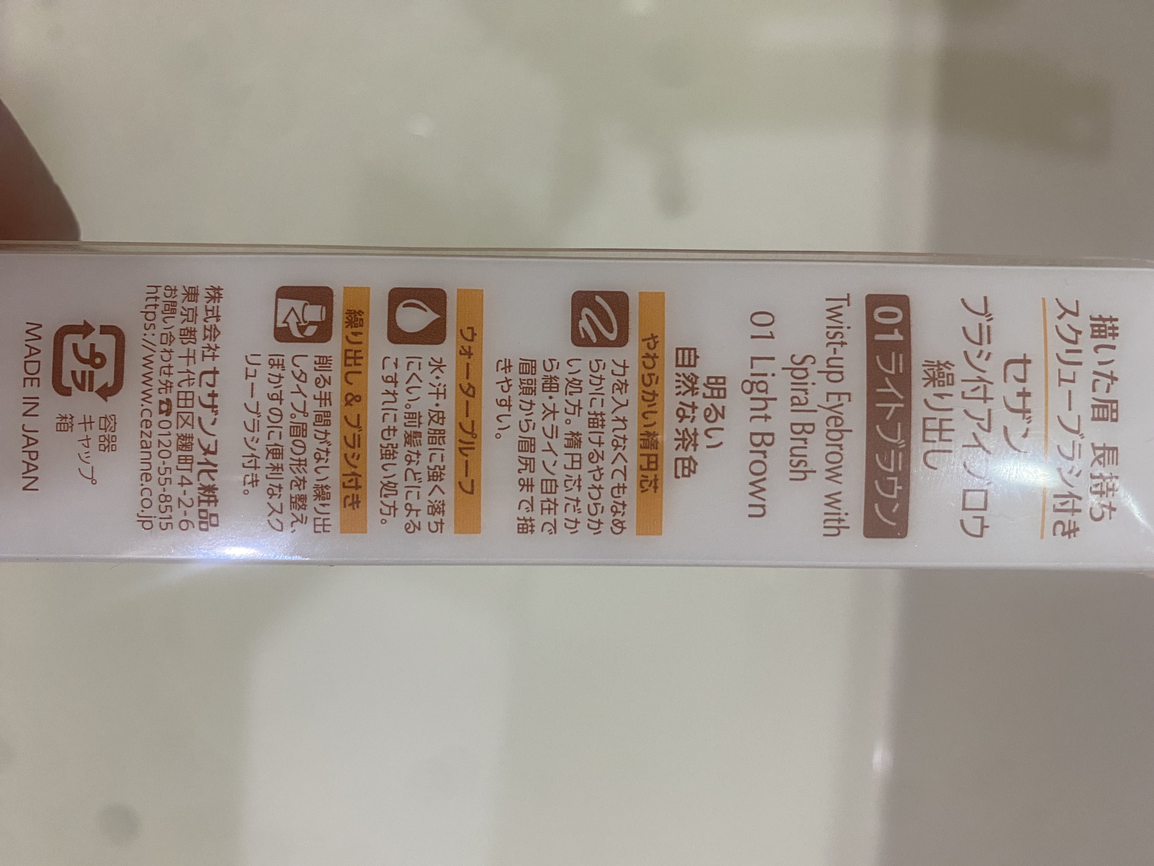 ブラシ付きアイブロウ繰り出し 01 ライトブラウン/CEZANNE/アイブロウペンシルを使ったクチコミ（2枚目）