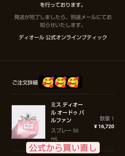 ミス ディオール オードゥ パルファン/Dior/香水(レディース)を使ったクチコミ(1枚目)