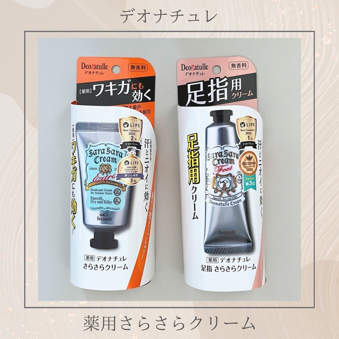 薬用足指さらさらクリーム/デオナチュレ/デオドラント・制汗剤を使ったクチコミ（1枚目）