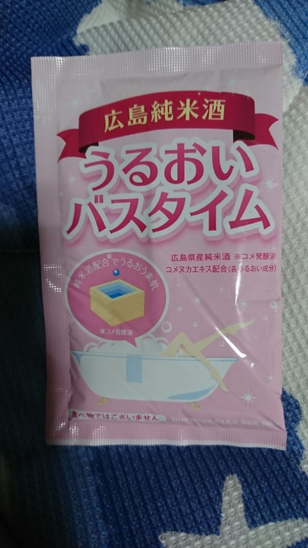 セブンオーシャンズ トレーディングス 広島純米酒 うるおいバスタイム