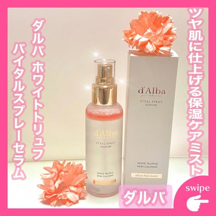ダルバ ホワイトトリュフバイタルスプレーセラム/ダルバ/ミスト状化粧水を使ったクチコミ(1枚目)