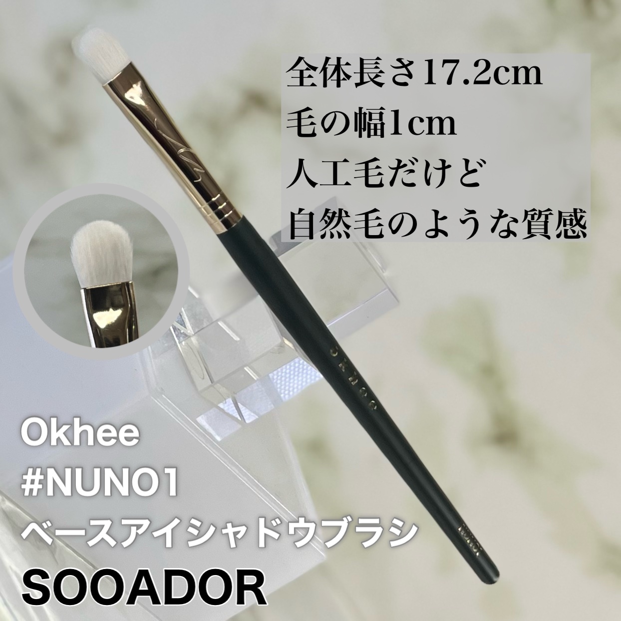 okhee ベースアイシャドウブラシ NUN01/SOOA DOR/メイクブラシを使ったクチコミ（3枚目）