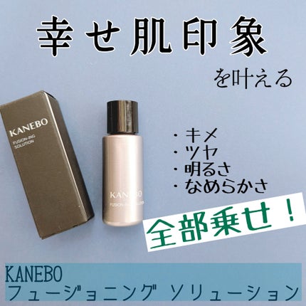 カネボウ フュージョニング ソリューション 本体(60mL カネボウ フュージョニング ソリューション 本体(60mL