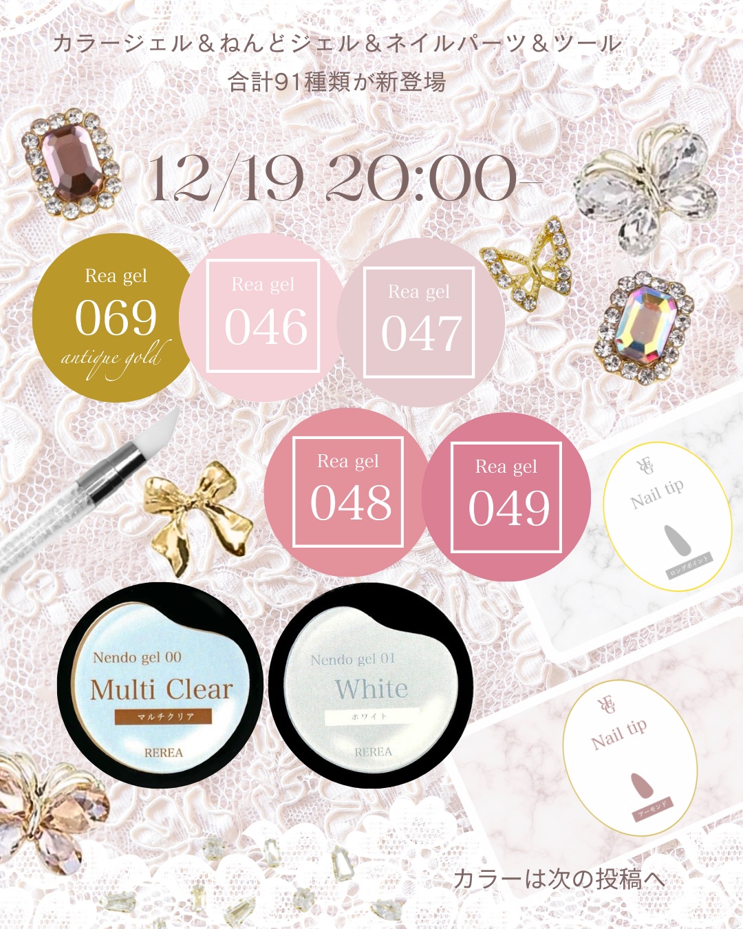 𝟣𝟤/𝟣𝟫 𝟤𝟢:𝟢𝟢-𝖭𝖾𝗐 𝗋𝖾𝗅𝖾𝖺𝗌𝖾💅🏻
ノベルティイベントも開始するので
詳細をお楽しみに🧸♥
⁡
リアジェルからは
ラメカラー＆シアーカラー5色
リリアからはねんどジェル2色
⁡
その