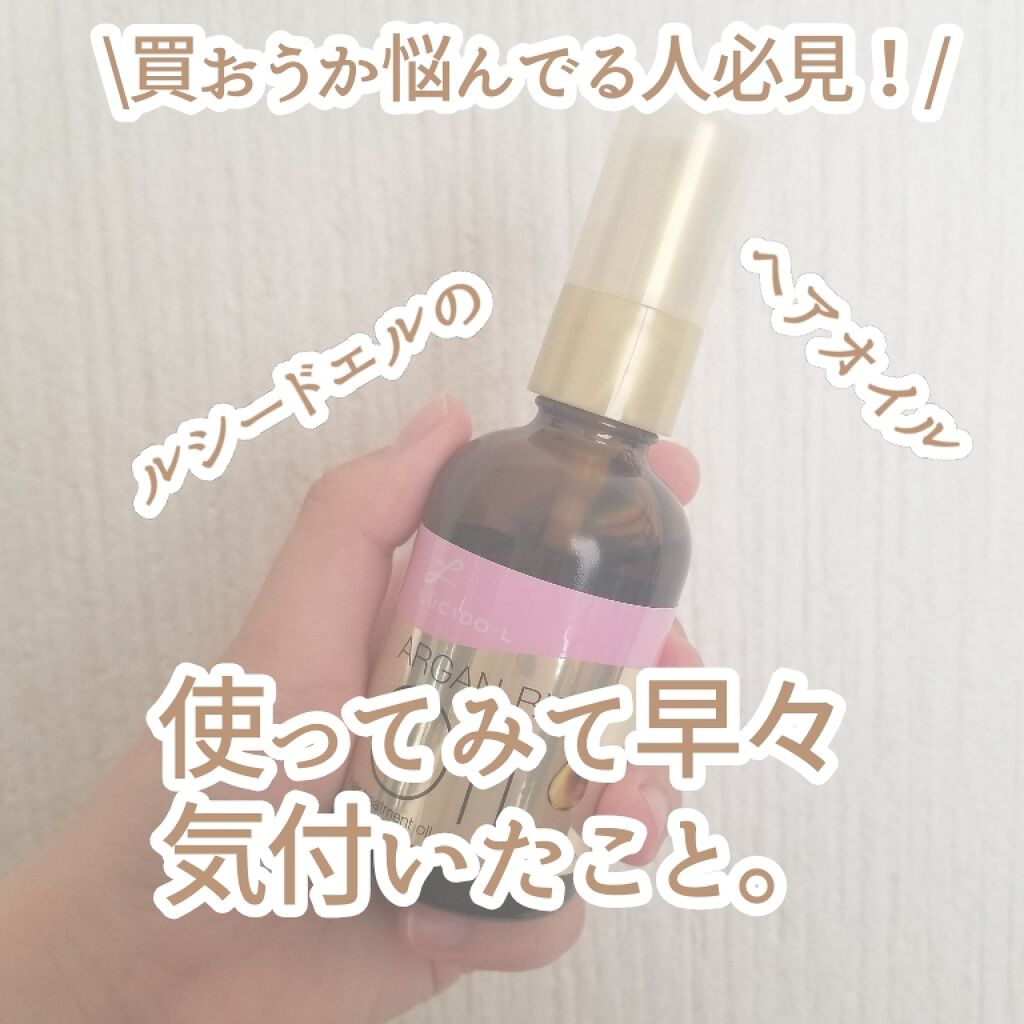 オイルトリートメント #EXヘアオイル/ルシードエル/ヘアオイルを使ったクチコミ(1枚目)