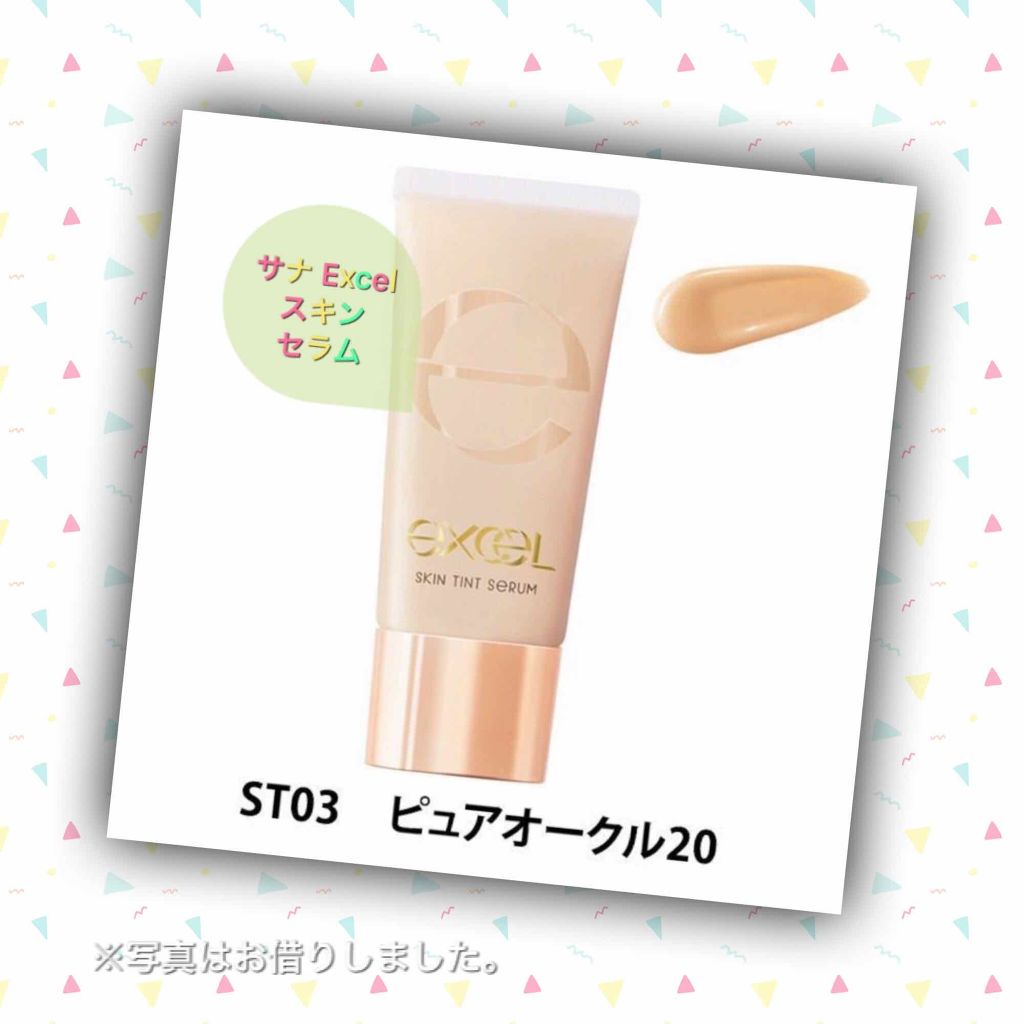 スキンティントセラム/excel/リキッドファンデーションを使ったクチコミ（1枚目）