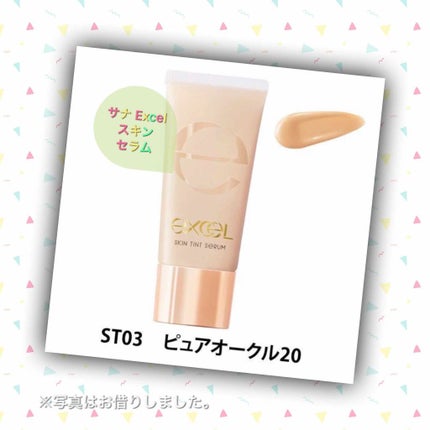 スキンティントセラム/excel/リキッドファンデーションを使ったクチコミ(1枚目)