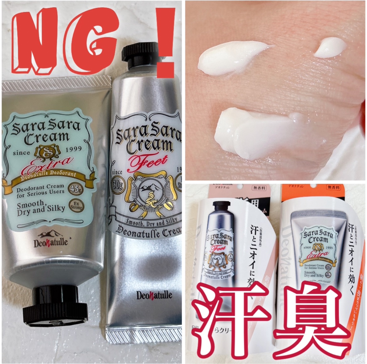 薬用足指さらさらクリーム/デオナチュレ/デオドラント・制汗剤を使ったクチコミ（1枚目）