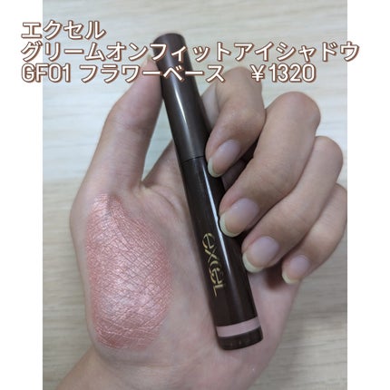グリームオンフィットシャドウ/excel/スティックアイシャドウを使ったクチコミ(2枚目)