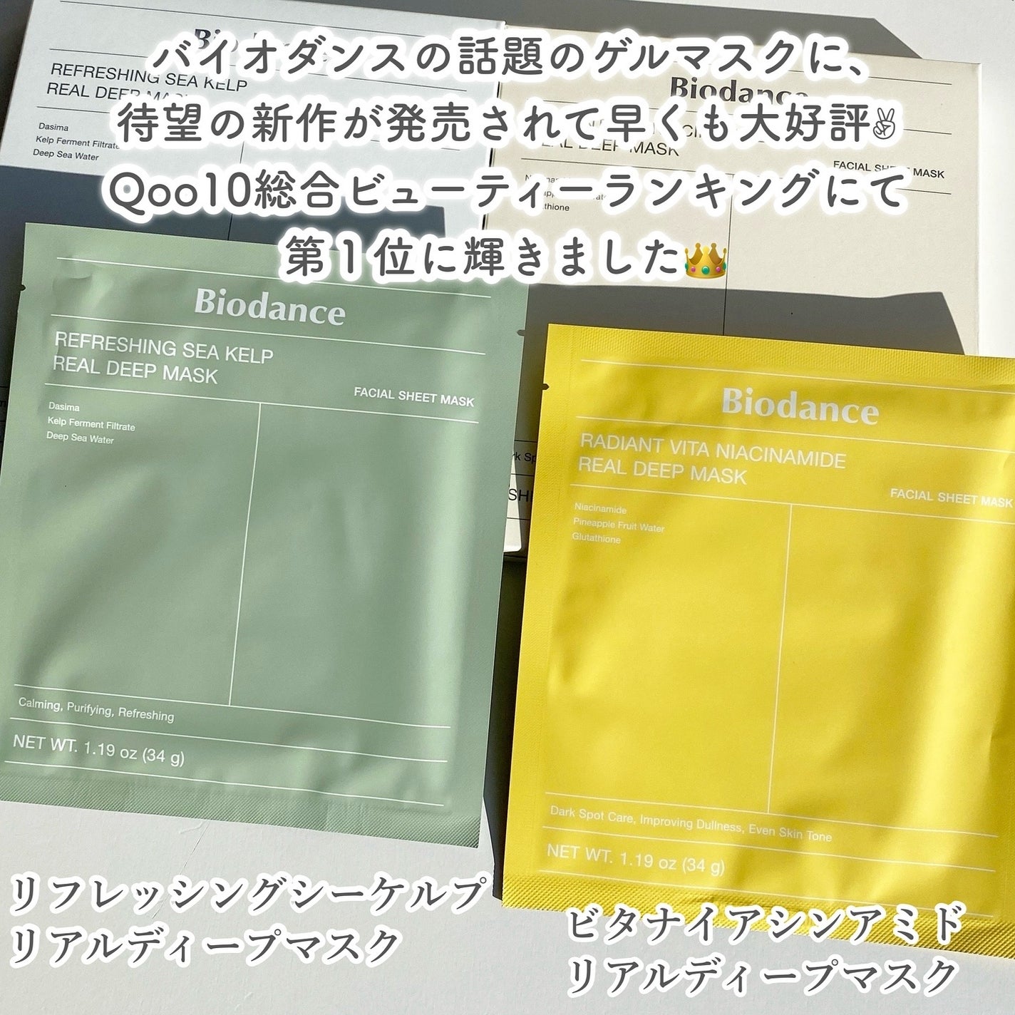 ビタナイアシンアミド リアルディープマスク/Biodance/シートマスク・パックを使ったクチコミ(2枚目)