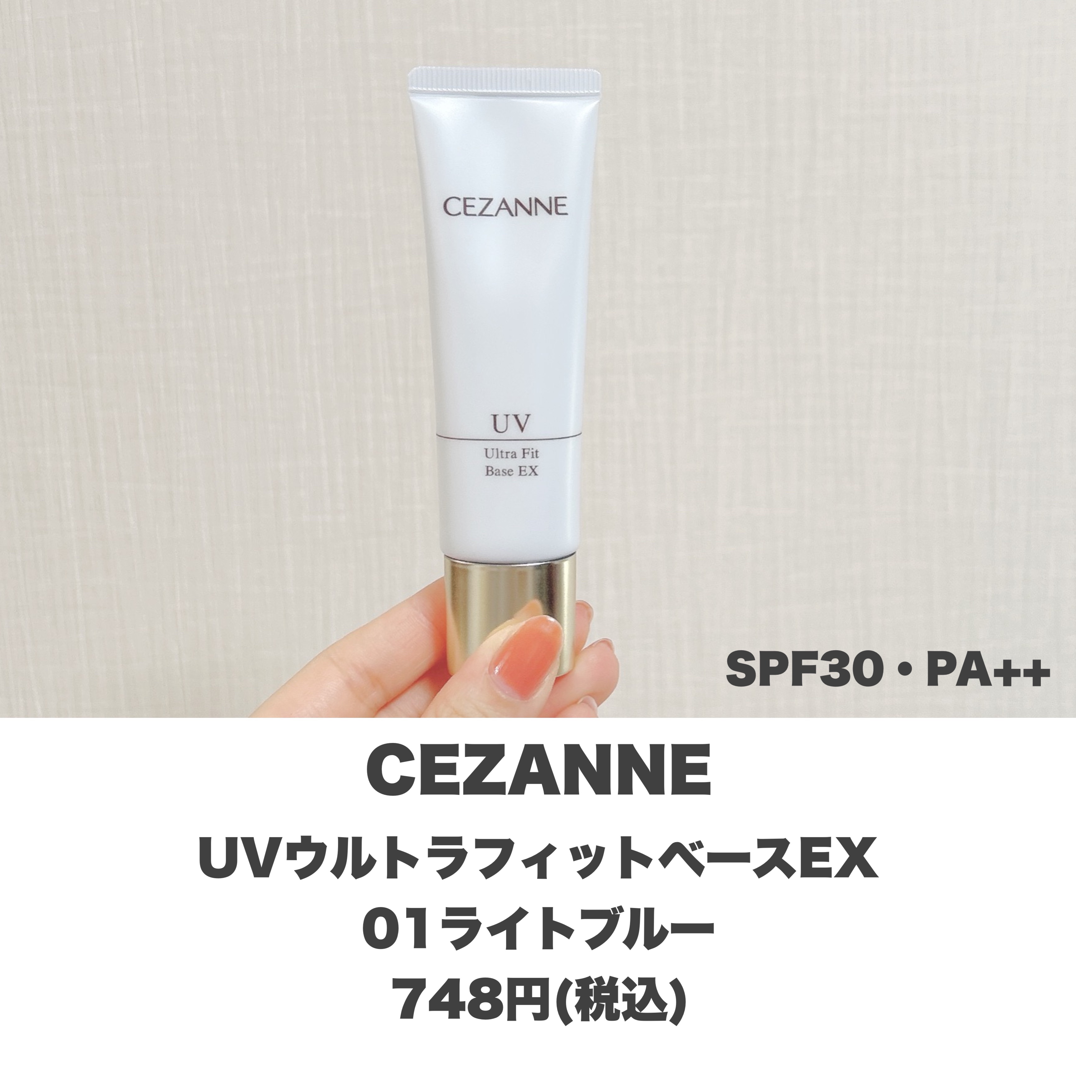 UVウルトラフィットベースEX 01 ライトブルー/CEZANNE/化粧下地を使ったクチコミ（2枚目）