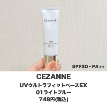 CEZANNE UVウルトラフィットベースEXのクチコミ「透明感×ツヤ肌作り☝🏻🫧
・
・
・
――――――


CEZANNE
UVウルトラフィットベ.....」（2枚目）