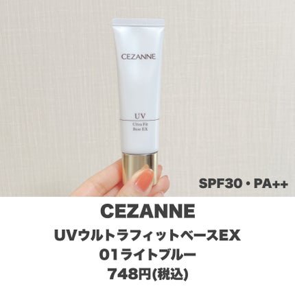 UVウルトラフィットベースEX/CEZANNE/化粧下地を使ったクチコミ(2枚目)