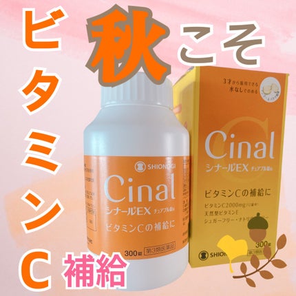 シナールEXチュアブル錠(医薬品)/シオノギ製薬/その他を使ったクチコミ(1枚目)