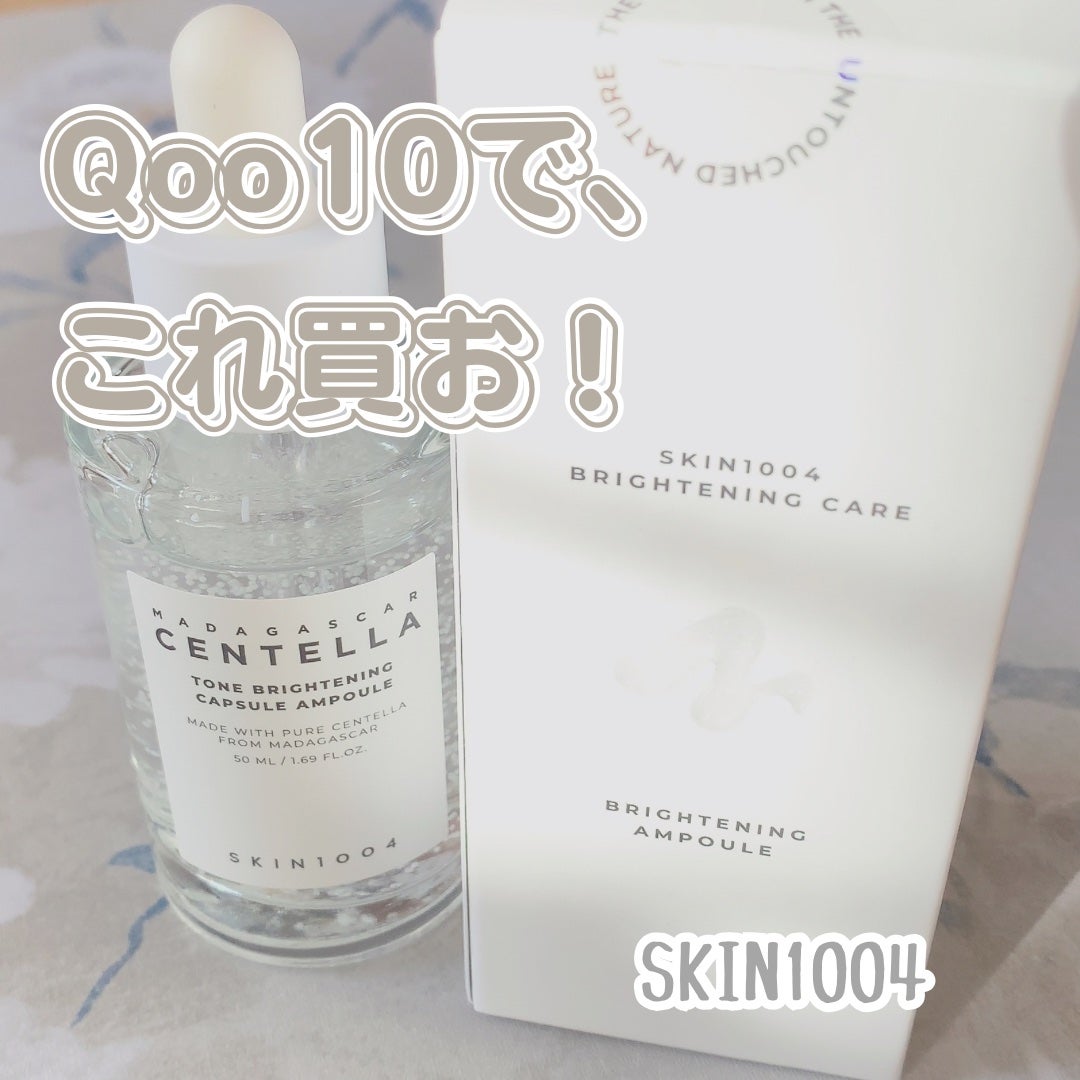 トーンブライトニング カプセルアンプル/SKIN1004/美容液を使ったクチコミ(1枚目)